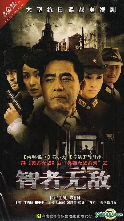 YESASIA: Zhi Zhe Wu Di (DVD) (End) (China Version) DVD - 陳寶國