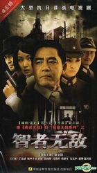 Zhi Zhe Wu Di (DVD) (End) (China Version)