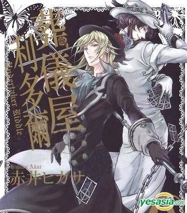 Undertaker riddle tome 7