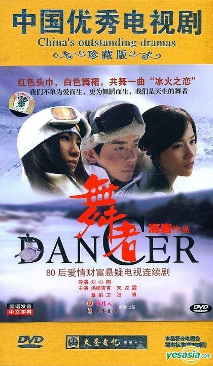 YESASIA: Dancer (DVD) (End) (China Version) DVD - Lyu Hao Ji Ji