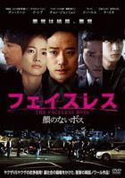 Regret-the Faceless Boss (DVD) (Japan Version)