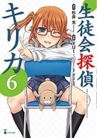 Yesasia 學生會偵探桐香6 Sugii Hikaru Yui Ponkan 日文漫畫 郵費全免 北美網站