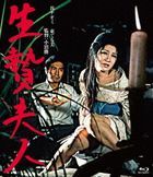 Ikenie Fujin (Blu-ray) (Japan Version)