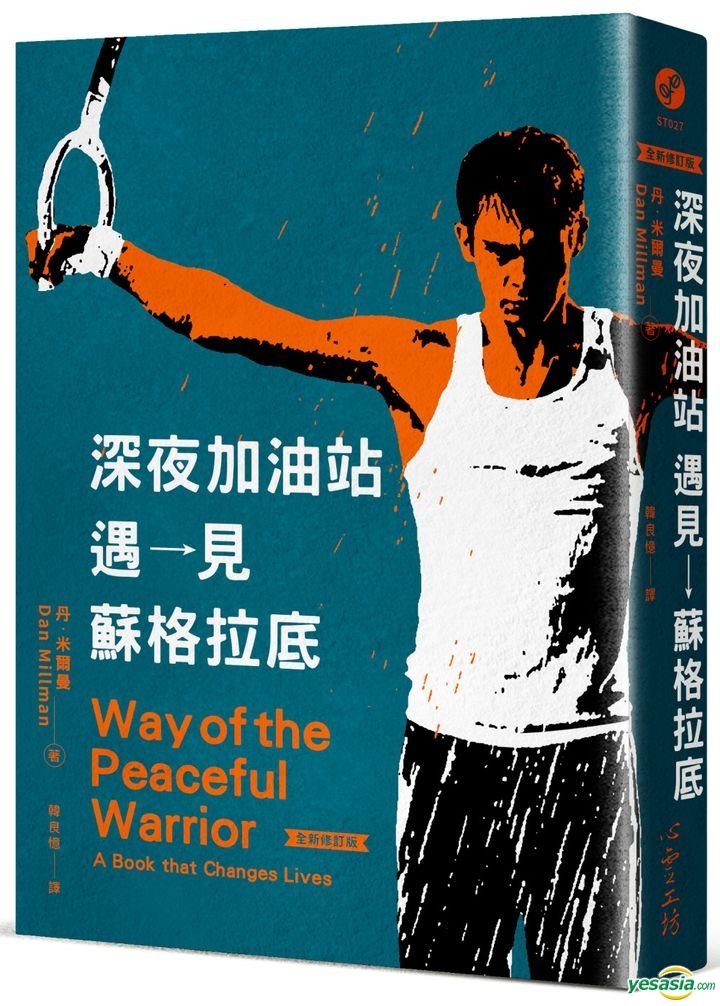 YESASIA Way of the Peaceful Warrior A Book that Changes Lives Wang Cong Lin, HAN LIANG YI