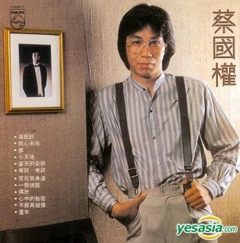 YESASIA: Choi Kwok Kuen (UMG Reissue Series) CD - Terrence Choi