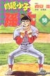 Problem Boy (Vol.58)