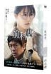 Prior Convictions (DVD) (Japan Version)