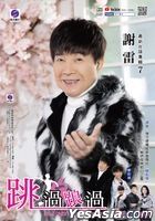Tiao Guo Lang Guo (CD + DVD)