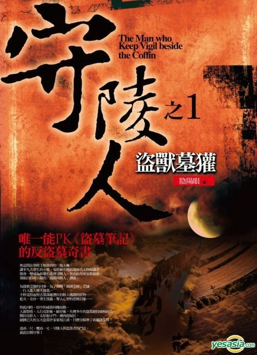 YESASIA: Shou Ling Ren Zhi1 : Dao Shou Mu Huan( Xin Ban) - Yin Yang Yan ...