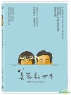 美麗新世界 (2016) (DVD) (台灣版) 