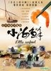 Little Seafood (DVD) (English Subtitled) (Hong Kong Version)
