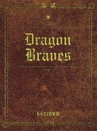 Dragon 青年團 DVD Box (DVD)(日本版) 