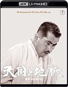 天國與地獄 (1963) [4K ULTRA HD] (Blu-ray) (日本版)