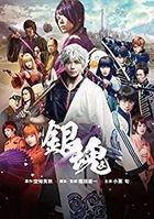 真人版 银魂 (DVD) (普通版)(日本版) 