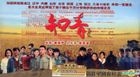 Educated Urban Youth (H-DVD) (End) (China Version)