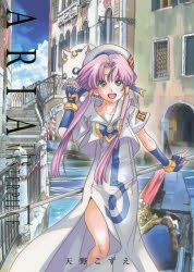 Aria: 【完全版 7巻セット 初版6冊】ARIA THE MASTERPIECE The