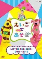 EIGO DE ASOBO LISTEN AND SING! 2015-2016 (Japan Version)