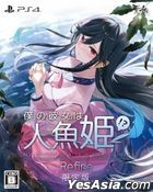 Refine My Girlfriend is a Mermaid!? (First Press Limited Edition) (Japan Version)