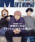 Ｍｅｎ’ｓ　ＮＯＮＮＯ増刊 ２０２３年１０月号 メンズノンノ１０月号増刊　呪術廻戦特別版