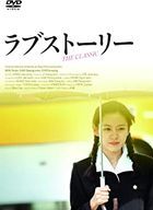 假如愛有天意 (DVD)(日本版)