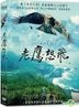Fly Kite Fly (2015) (DVD) (English Subtitled) (Taiwan Version)