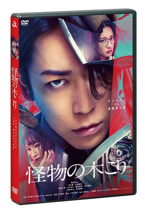 YESASIA: Lumberjack the Monster (DVD) (Normal Edition) (Japan