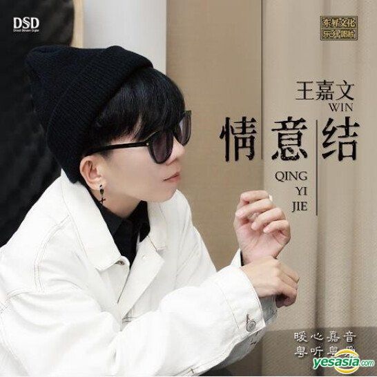 YESASIA: Qing Yi Jie (DSD) (China Version) CD - Wang Jia Wen