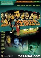 Troublesome Night 2 (1997) (Blu-ray) (Hong Kong Version)