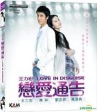 恋爱通告 (Blu-ray) (香港版) 