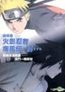 Naruto Shippuden The Movie: Kizuna (DVD) (Hong Kong Version)