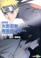 Naruto Shippuden The Movie: Kizuna (DVD) (Hong Kong Version)