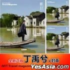 新視線明日 雜誌 : 2020年 10月 (封面 - 丁禹兮)
