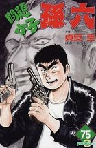 Problem Boy (Vol.75)