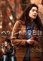 Nobody's Daughter Haewon (DVD) (Japan Version)