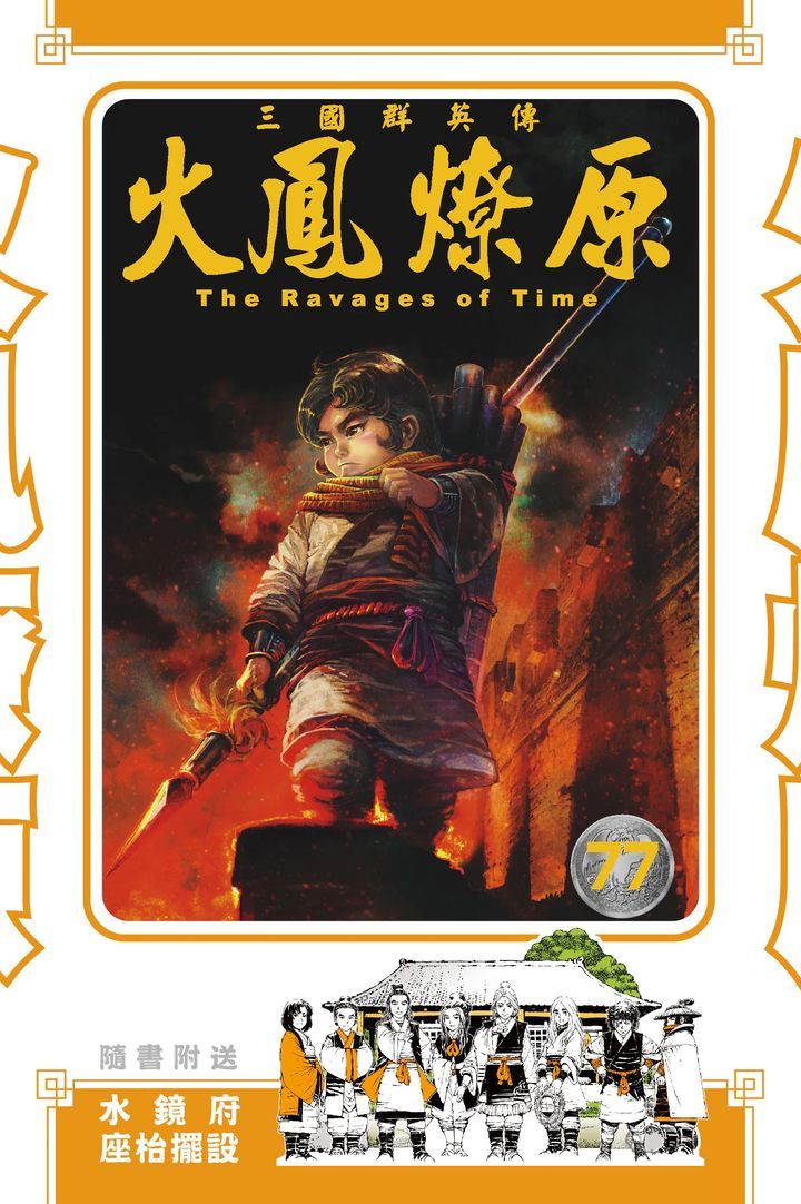 YESASIA : 火鳳燎原 (特別版) (Vol.77) - 陳 某, 東立 (HK) - 中文漫畫 - 郵費全免