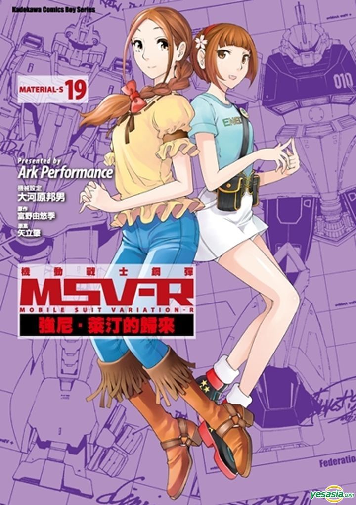 Yesasia 机动战士钢弹msv R 强尼 莱汀的归来 Vol 19 富野由悠季 台湾角川 中文漫画 邮费全免 北美网站