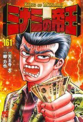 Yesasia Minami No Teiou 161 Nichibun Komitsukusu 60 Gou Rikiya 日文漫画 邮费全免 北美网站 Yesasia Minami No Teiou 161 Nichibun Komitsukusu 60 Gou Rikiya 日文漫画 邮费全免 北美网站