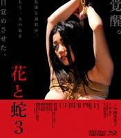 YESASIA: Recommended Items - Hana to Hebi 3 (Blu-ray) (Special Edition) (Japan  Version) Blu-ray - Komukai Minako, Hino Shohei, Toei Video - Japan Japan  Movies & Videos - Free Shipping