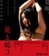 Hana to Hebi 3 (Blu-ray) (Special Edition) (Japan Version)
