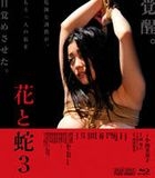 Hana to Hebi 3 (Blu-ray) (Special Edition) (Japan Version)