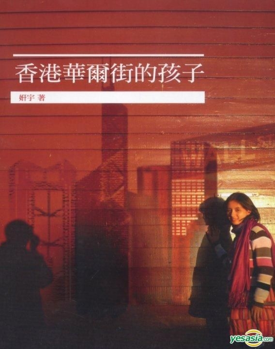 YESASIA: Xiang Gang Hua Er Jie De Hai Zi - Yan Yu, San Lian Shu Dian ...