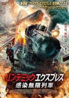Rat Disaster (DVD) (Japan Version)