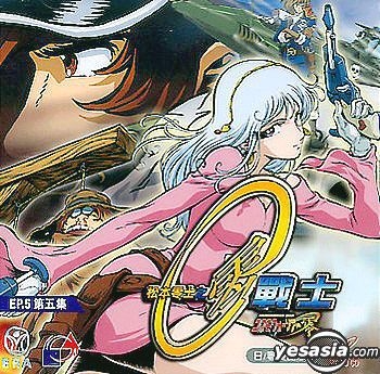 YESASIA: Cosmowarrior Zero EP.5 VCD - Japanese Animation