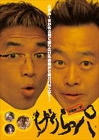 Gerirappa (DVD) (Japan Version)
