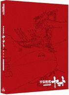 Space Battleship Yamato The Film (4K Ultra HD + Blu-ray) (4K Remaster) (Japan Version)