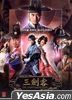 The Three Musketeers (2014) (DVD) (Ep. 1-12) (End) (Multi-audio) (English Subtitled) (tvN TV Drama) (Singapore Version)