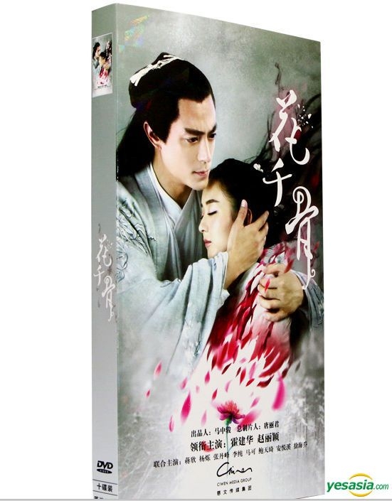 Yesasia 花千骨 15 Hdvd 1 50集 完 中国版 霍建华 赵丽颖 辽宁广播电视音像出版社 中国内地电视剧 邮费全免