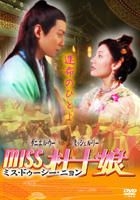 Miss Du Shi Niang (DVD) (Japan Version)