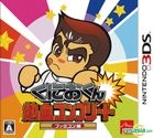 Kunio-Kun Nekketsu Complete (3DS) (Japan Version)