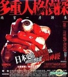 Mpd - Psycho (Story 2) (Hong Kong Version)